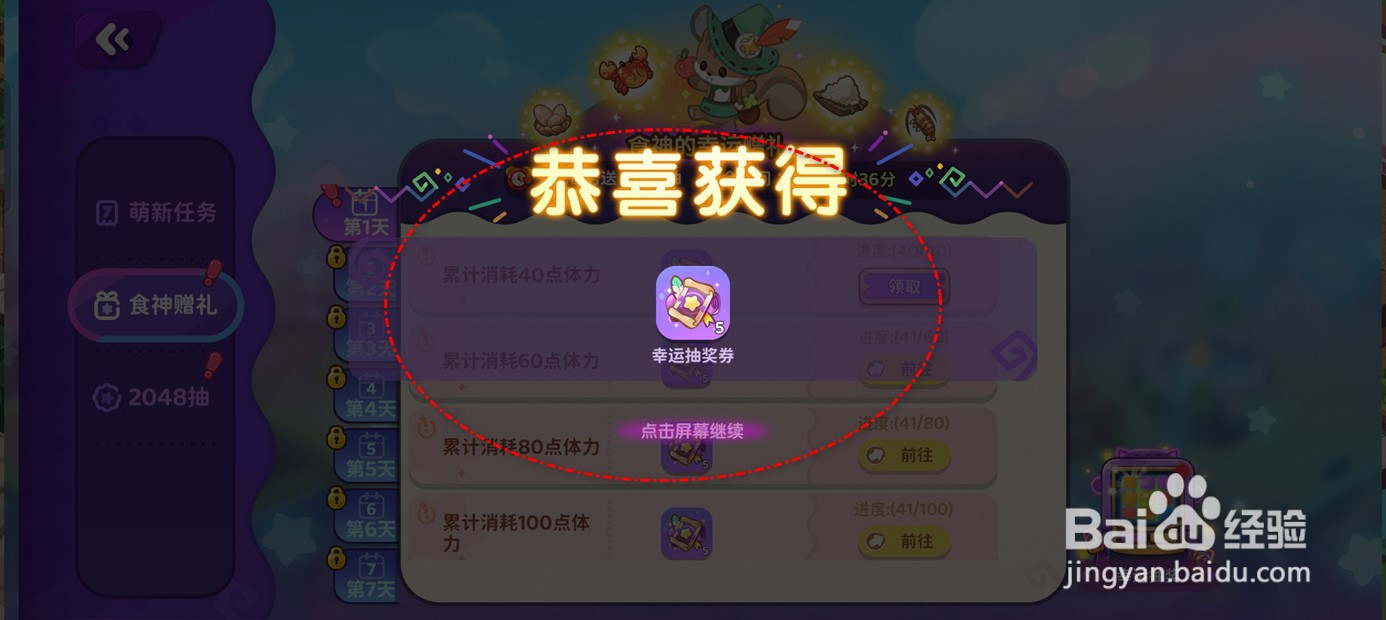 梦境食旅食神赠礼活动奖励如何领取