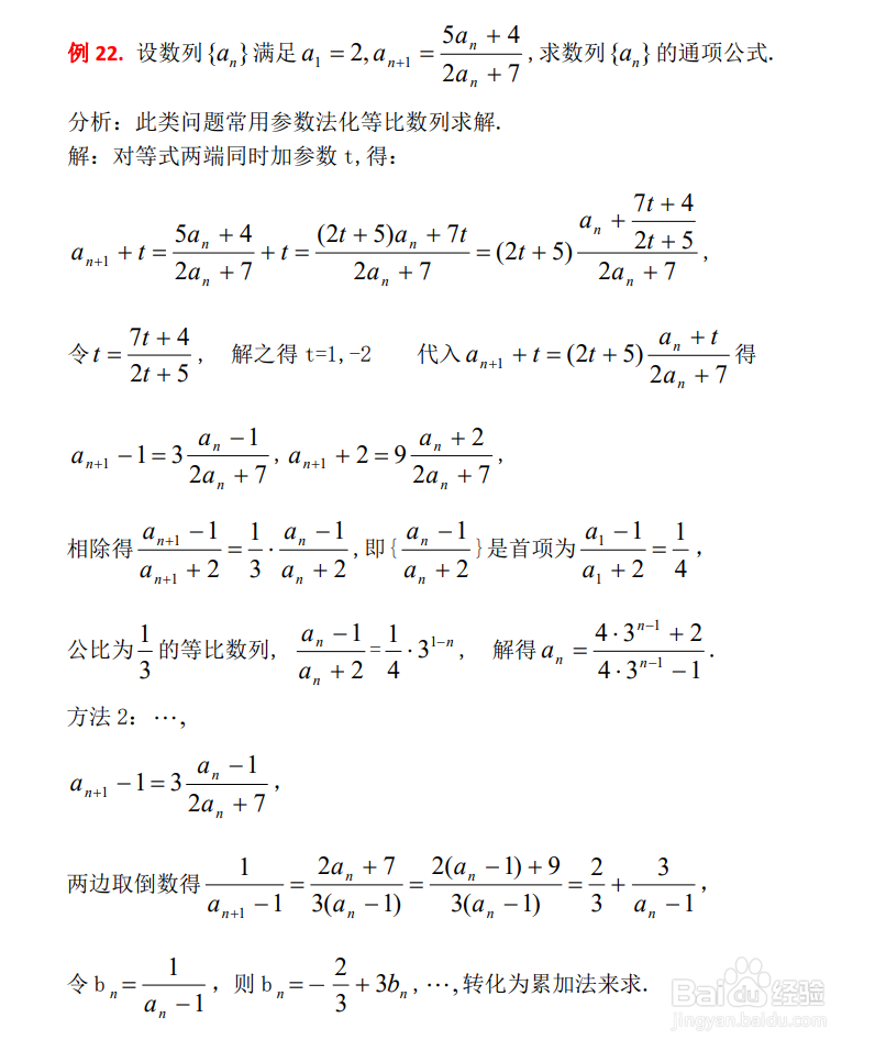 高中数学数列公式7种方法
