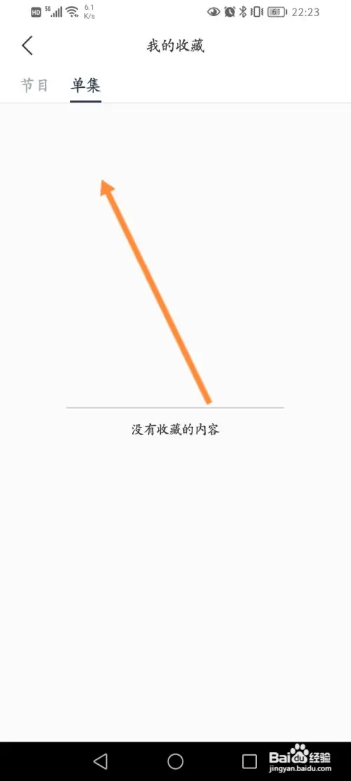 看理想软件怎样查看收藏的单集