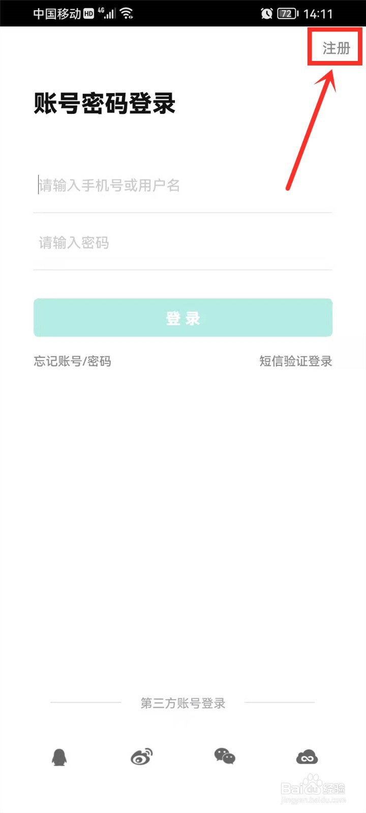 智学网学生端怎么注册