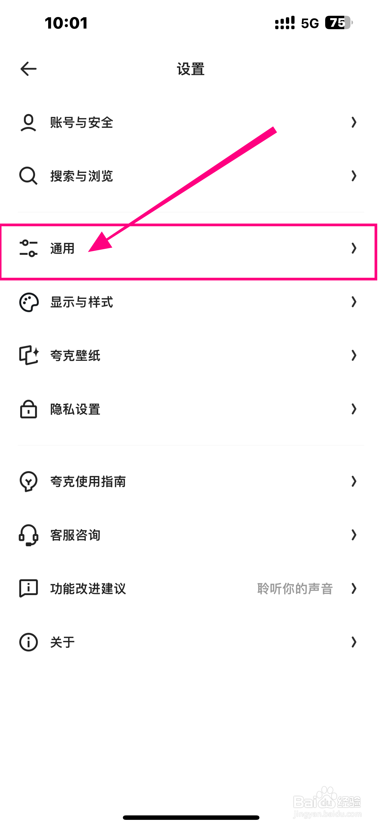 《夸克》APP怎么开启首页导航展示AI功能入口？
