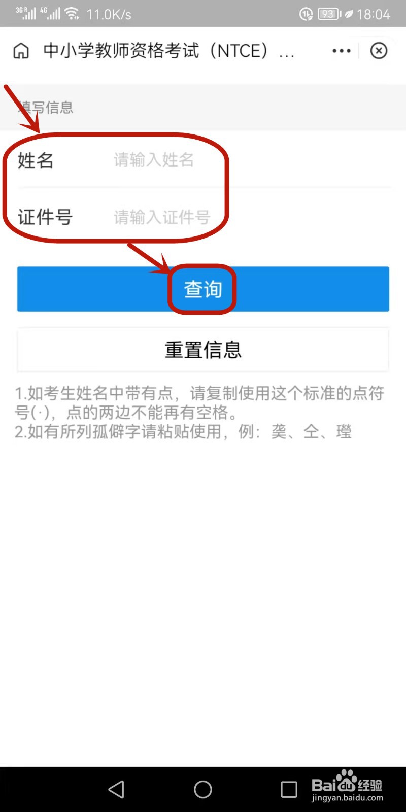 中小学教师资格考试成绩如何查询