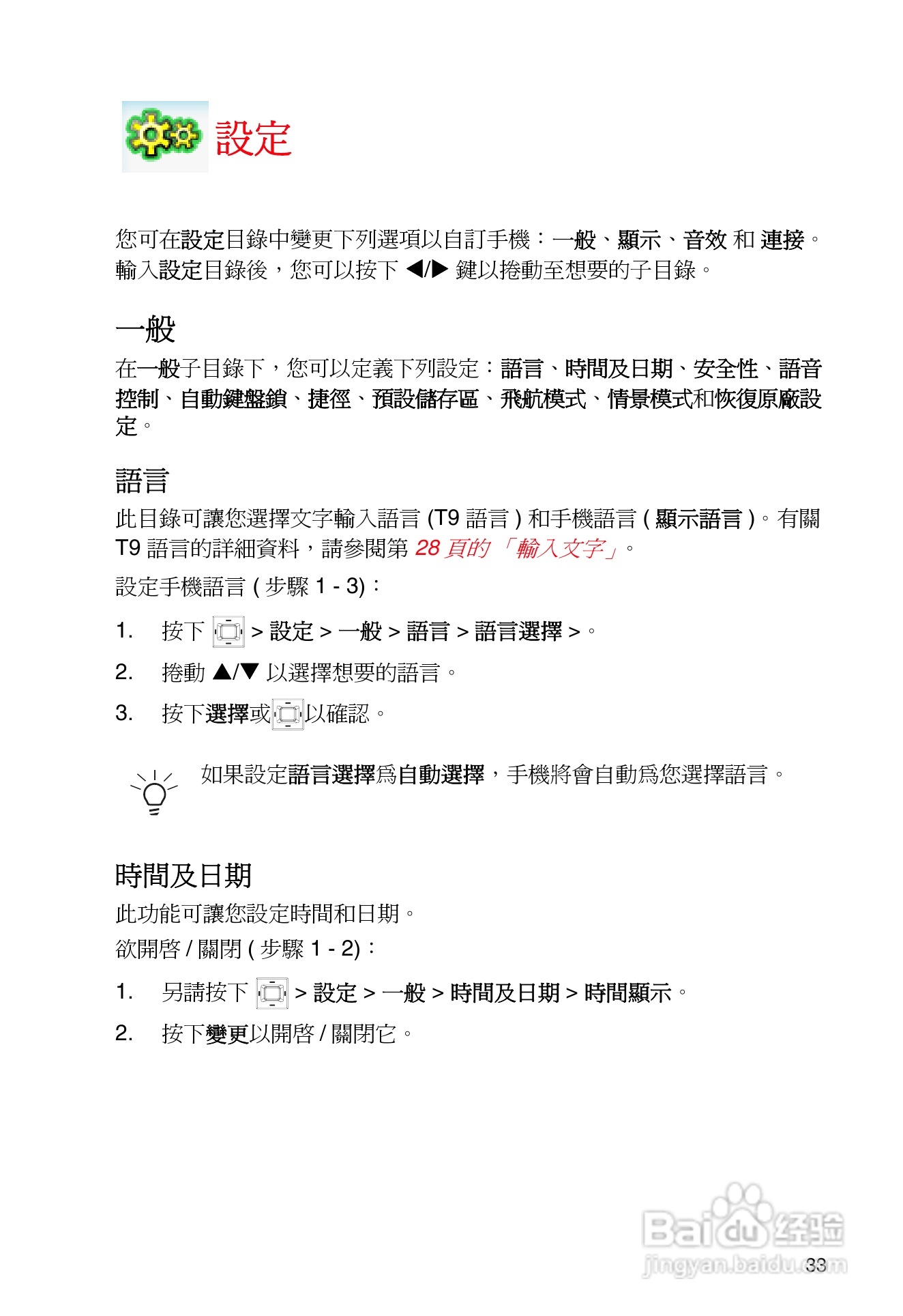 东芝TS30手机使用说明书:[4]