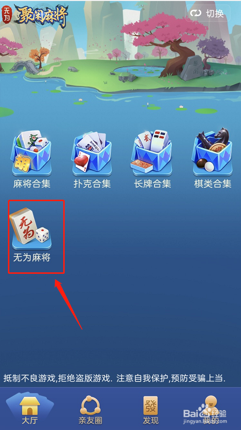 聚闲麻将——无为麻将玩法怎么配置