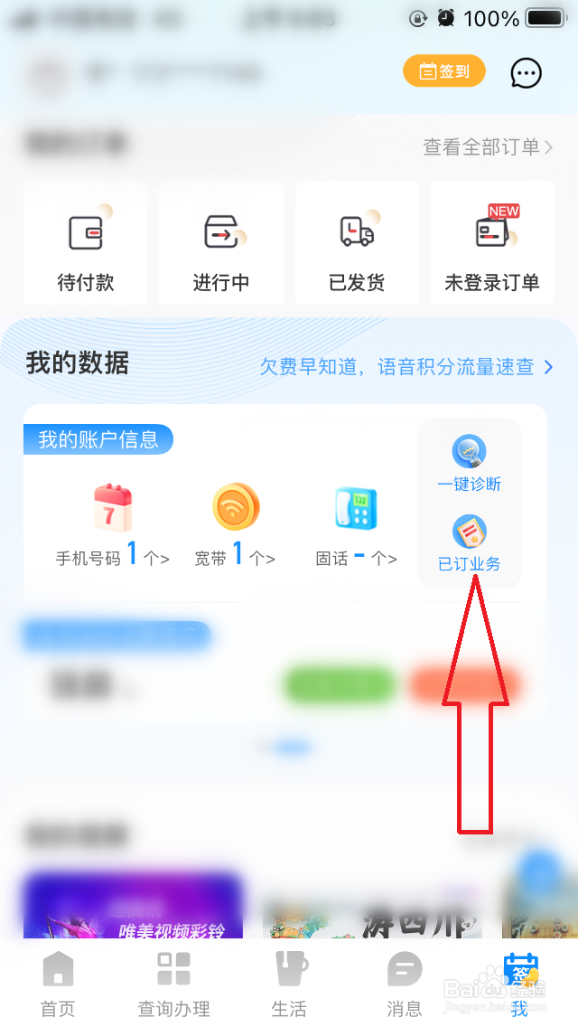 电信手机号已订的业务怎么查看