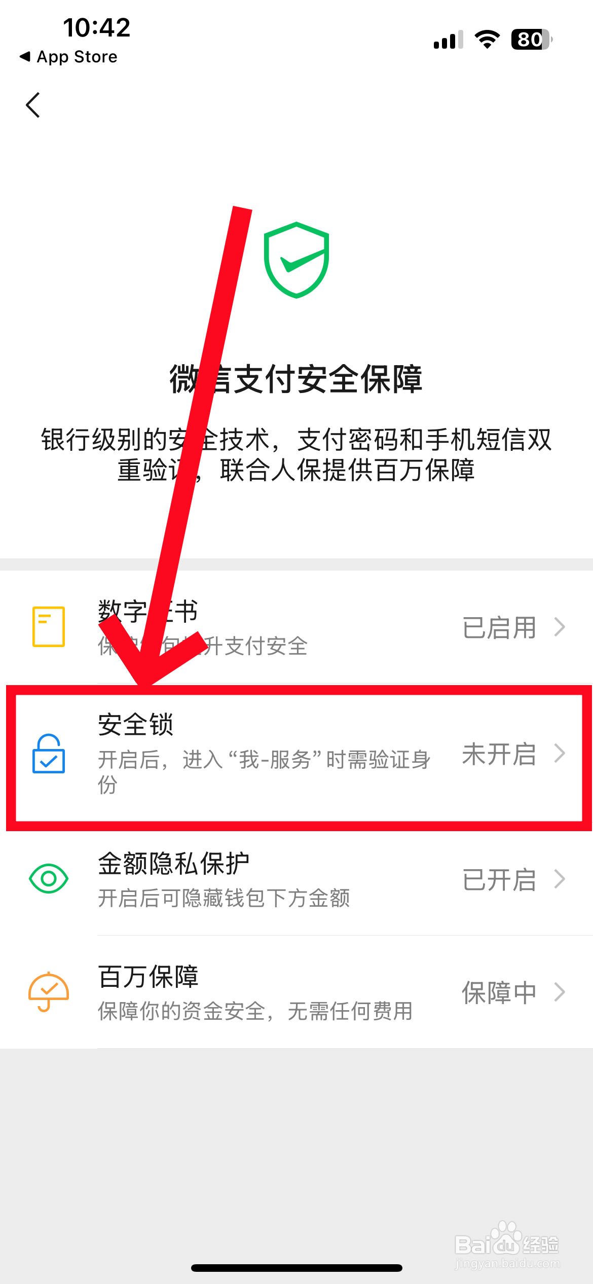 微信服务页面怎么加密