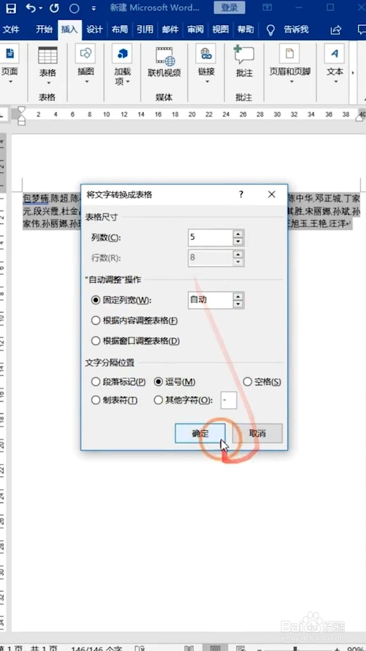 如何快速制作座位表