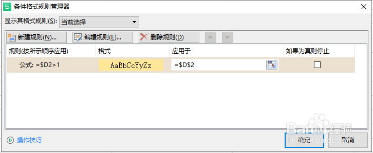 怎样将工作表中符合条件的数据整行进行颜色标记