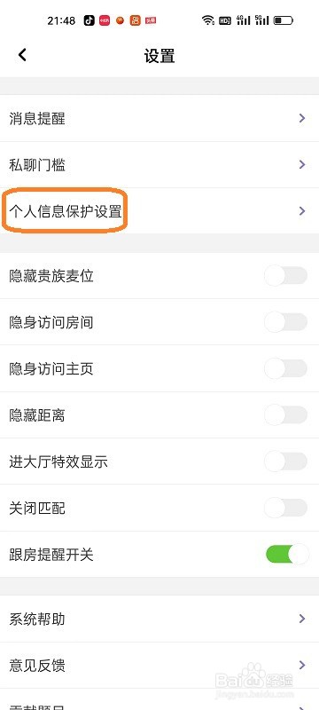 声吧APP如何开启个性化推送消息