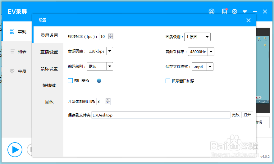 ev录屏怎么保存到桌面