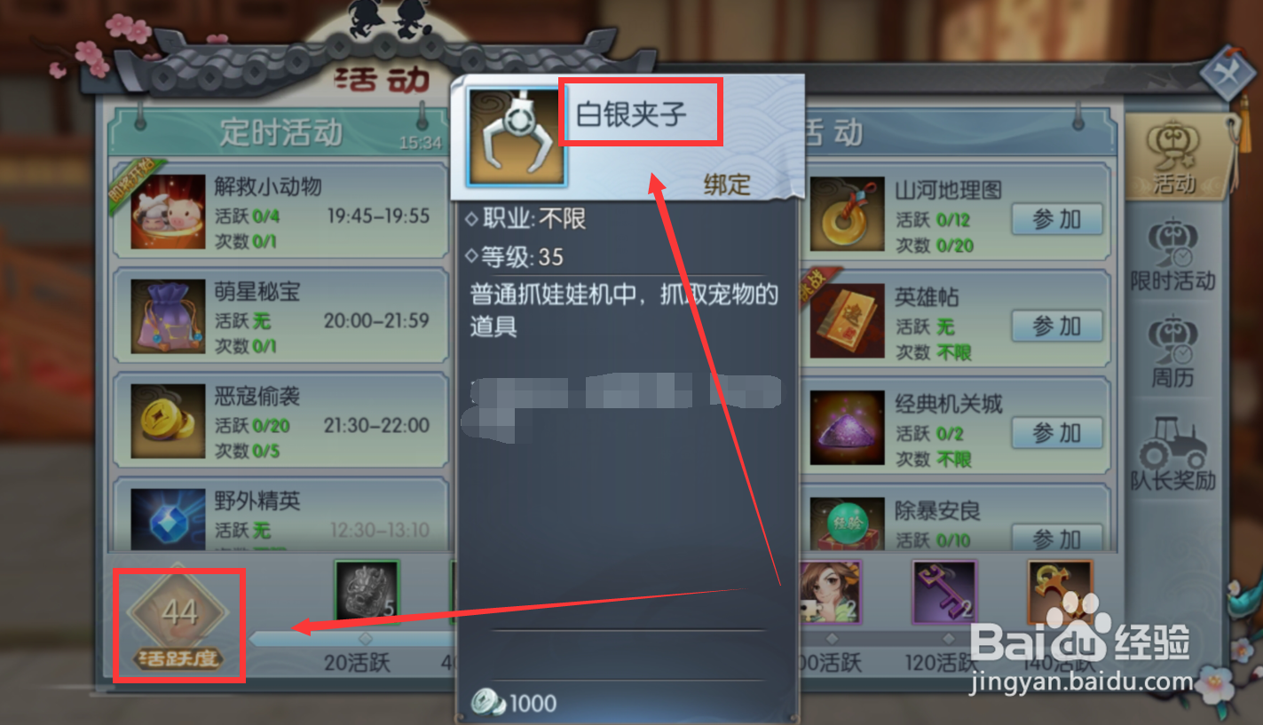 武林外传怎么获得免费白银夹子