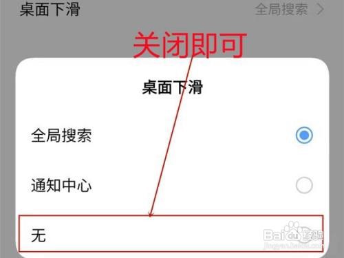 vivox70如何取消桌面下滑呼出搜索栏