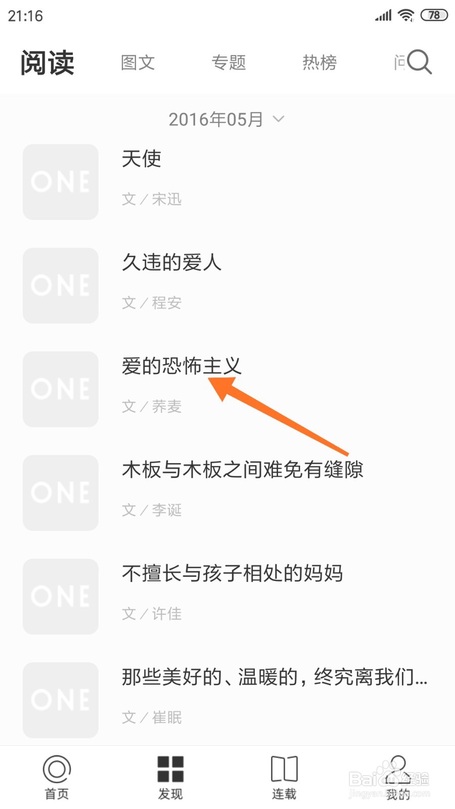 一个中怎么查看爱的恐怖主义