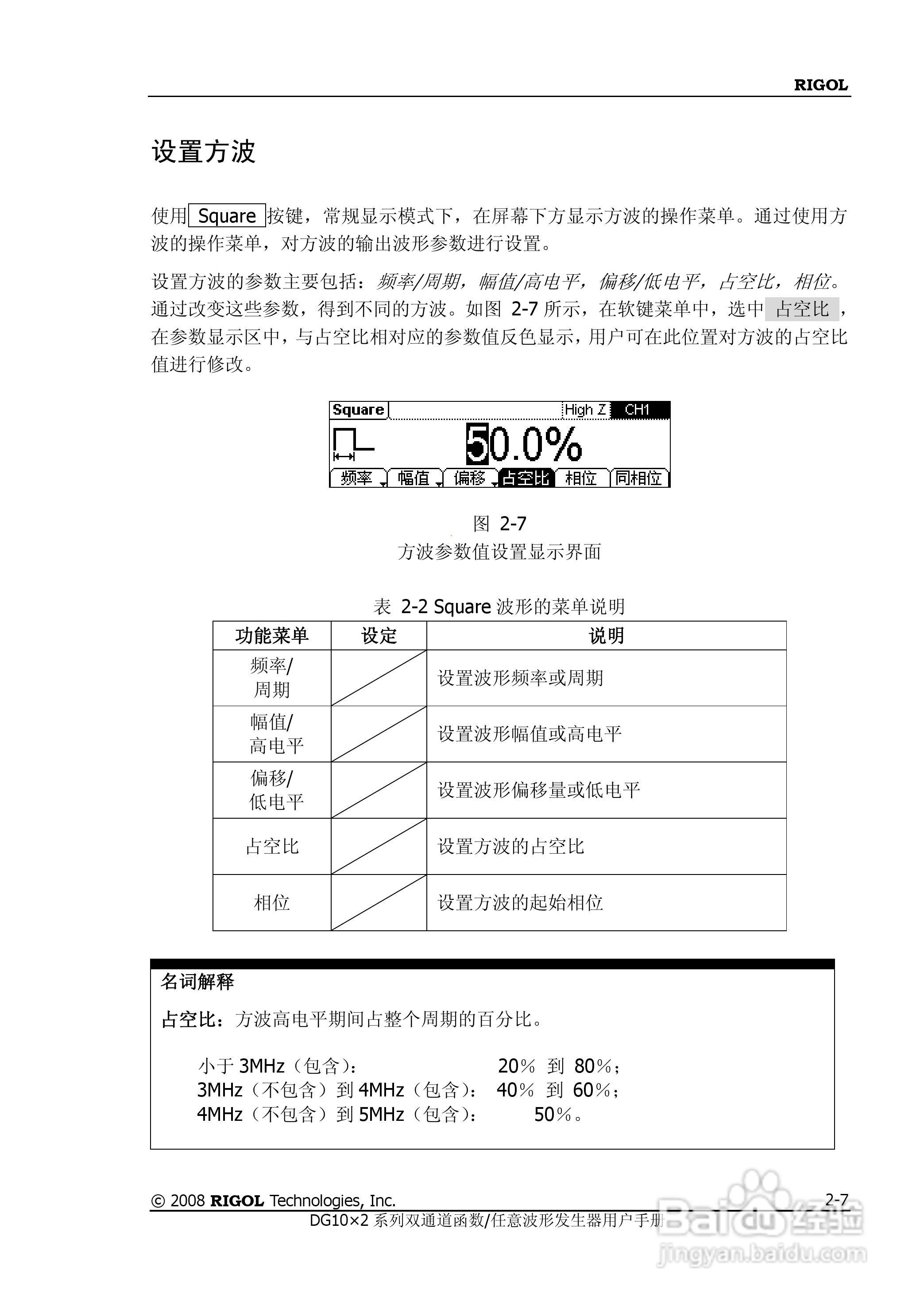 DG1012函数/任意波形发生器使用说明书:[4]