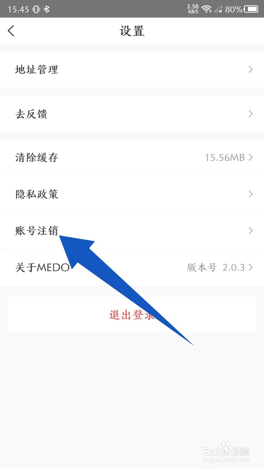 medo体育app怎么注销账号