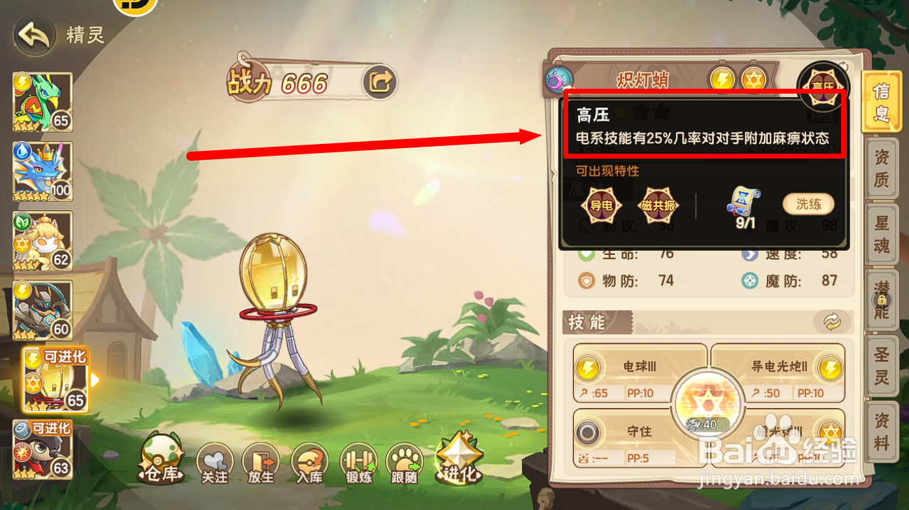 西普大陆怎么看炽灯蛸的【高压】特性效果