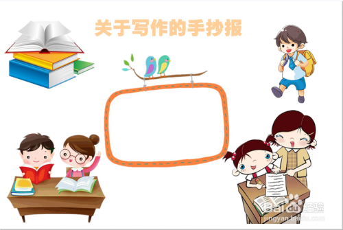 关于写作的手抄报