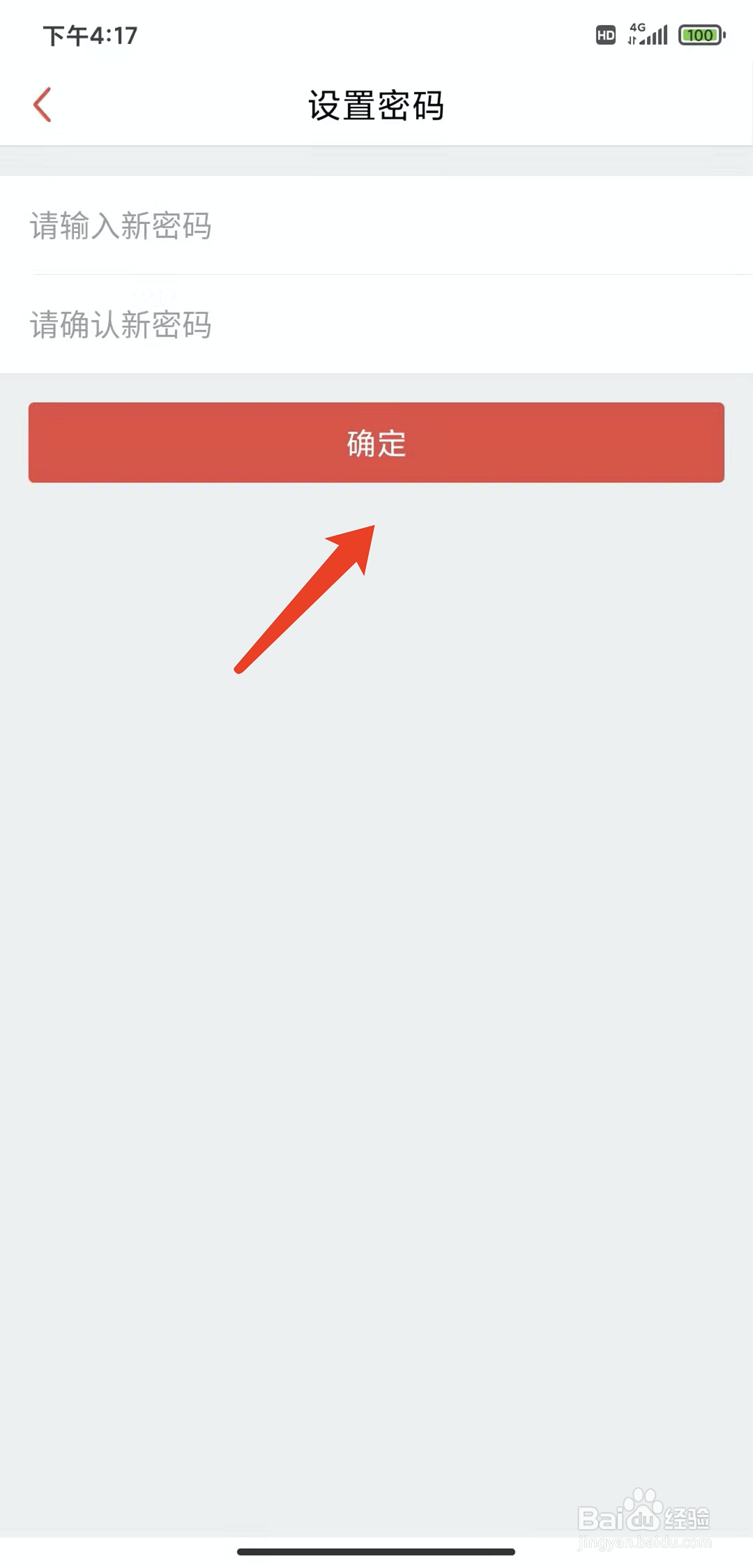 手机到位app怎样修改登录密码