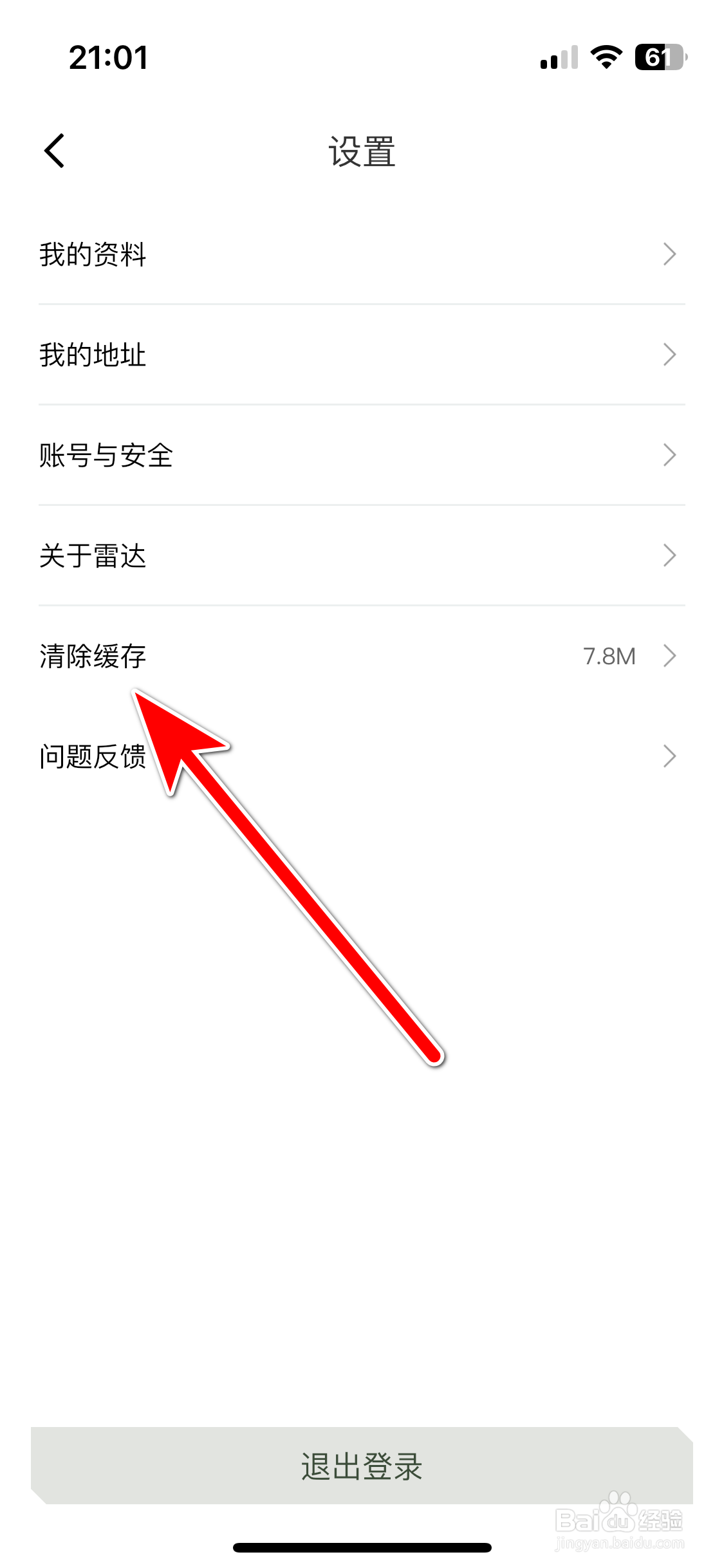 雷达汽车如何清除缓存