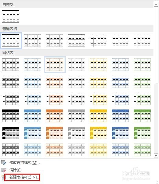 word2013如何新建三线表格样式