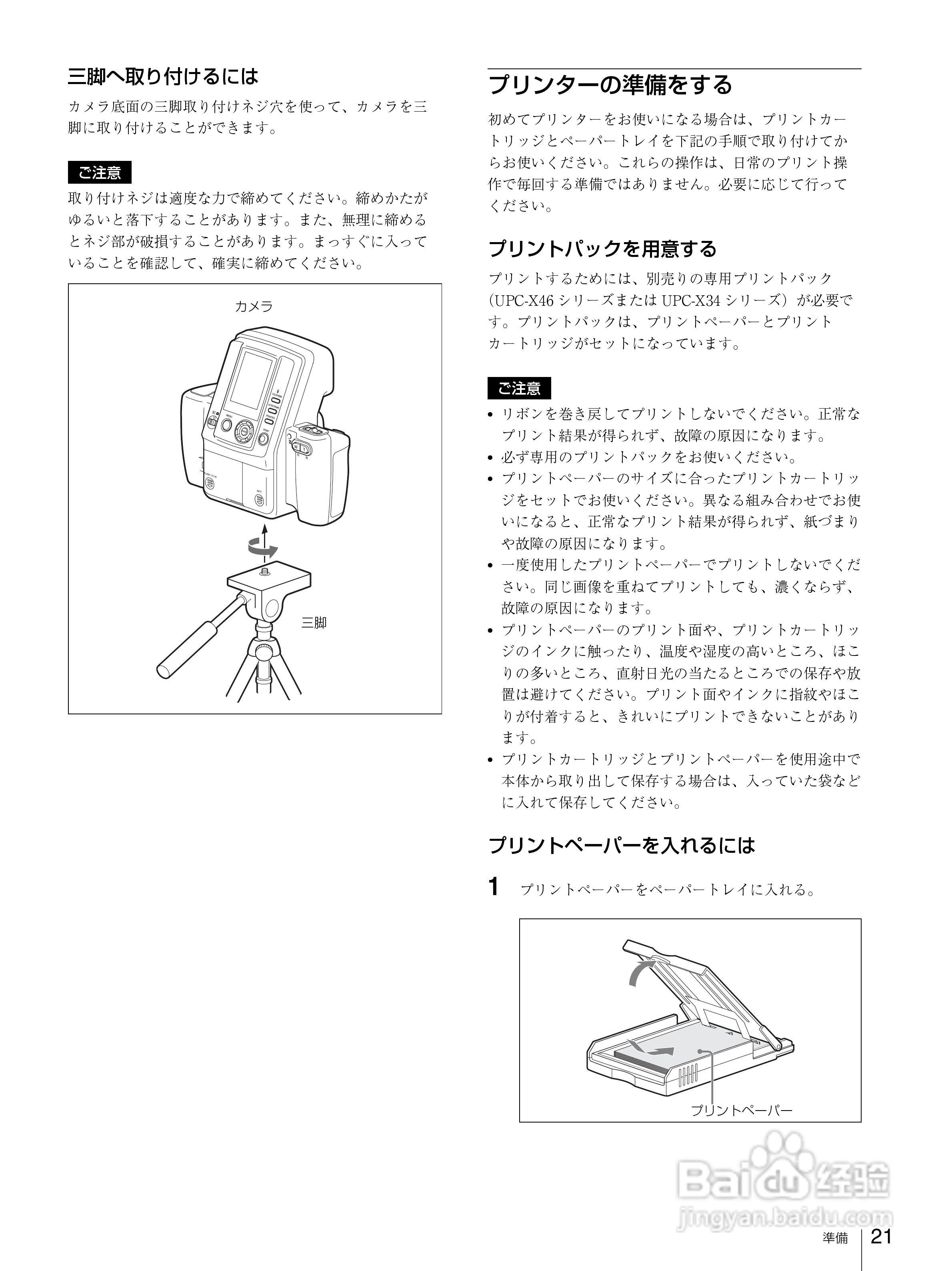 SONY UPX-C300充电器使用说明书:[3]