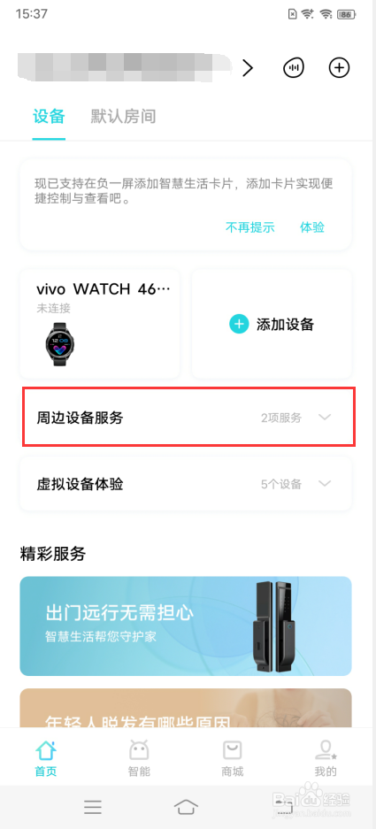 vivo X70 Pro＋如何使用智能遥控