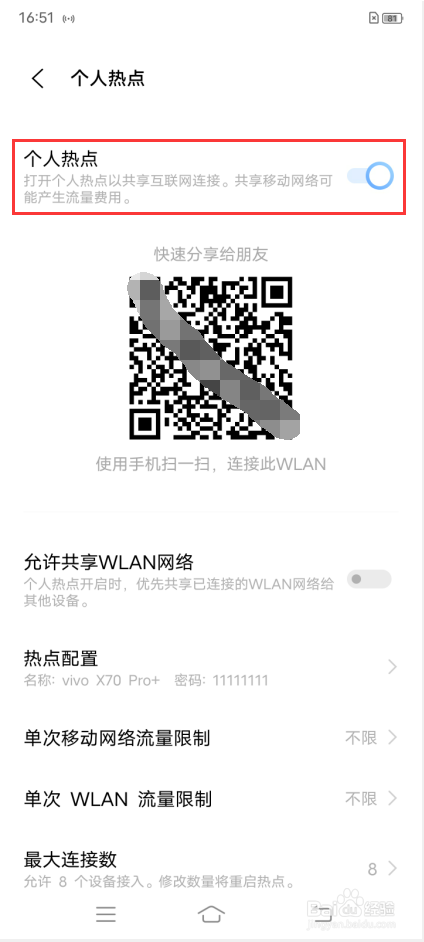 vivo X70 Pro＋如何开启个人热点