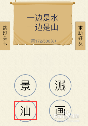 如何玩好我爱猜字谜第171关——第175关