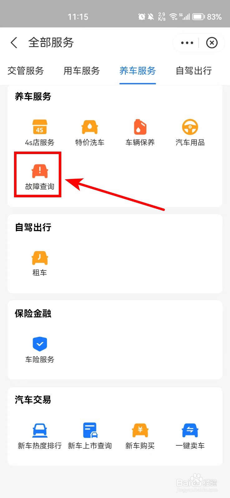 发动机故障灯怎样排除