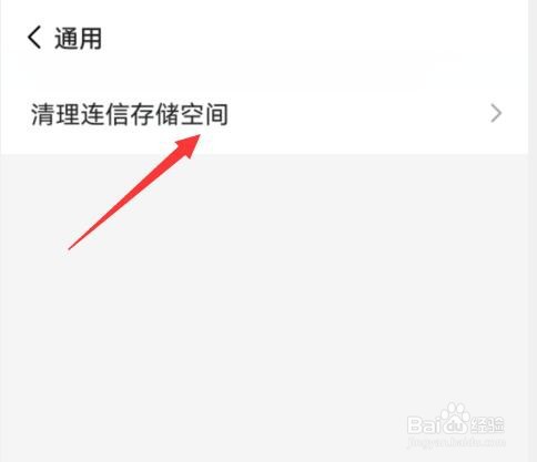 连信如何清理存储空间