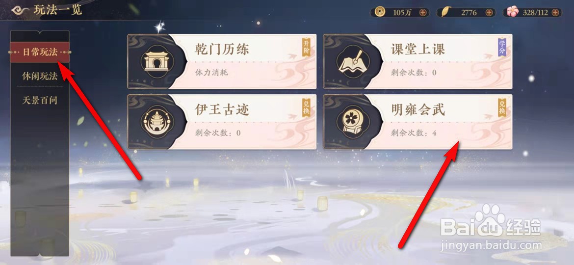 花亦山心之月竞技场怎么挑战