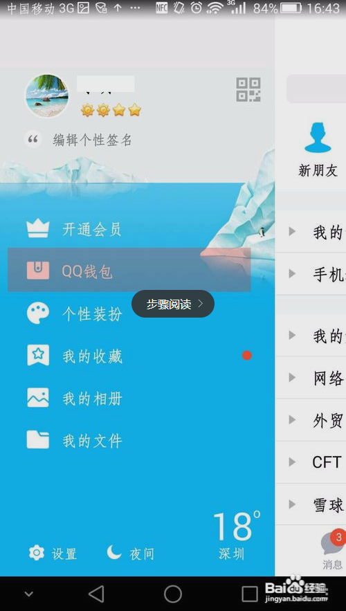 北京一卡通可以用手机QQ充值了，还能查余额噢~