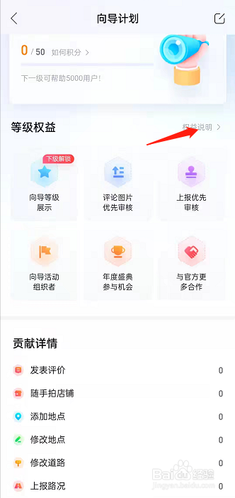 百度地图向导计划玩法是什么