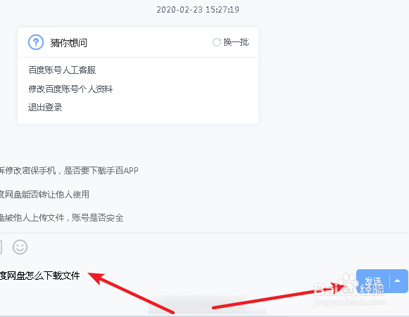 百度网盘怎么联系在线客服