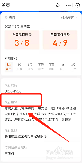 安阳单双号限行怎么限的