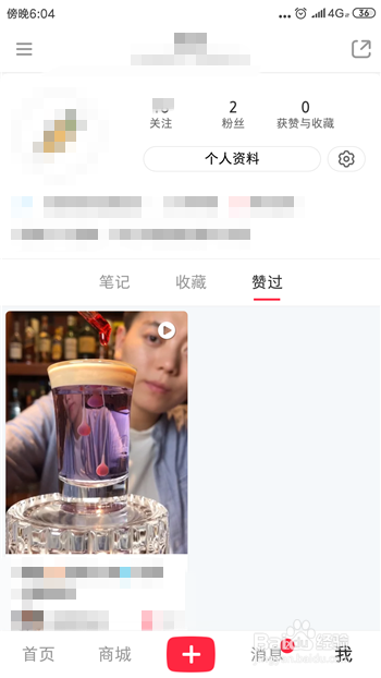 小红书怎么删除点赞的笔记