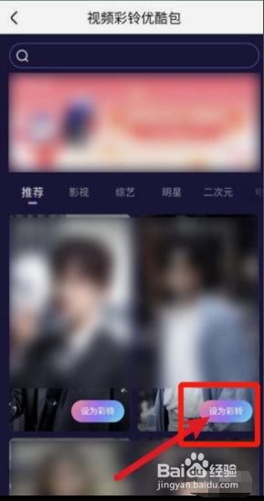 优酷怎么开通视频彩铃