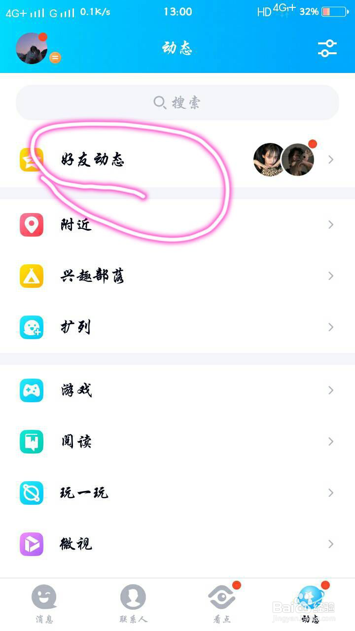 如何用QQ发说说