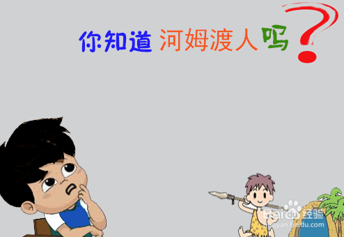 河姆渡人手抄报