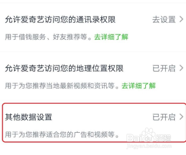 爱奇艺的推荐广告怎么关闭