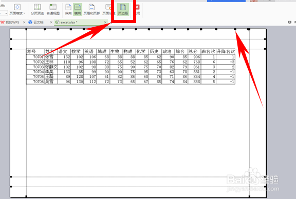 WPS文档在A4纸上打印