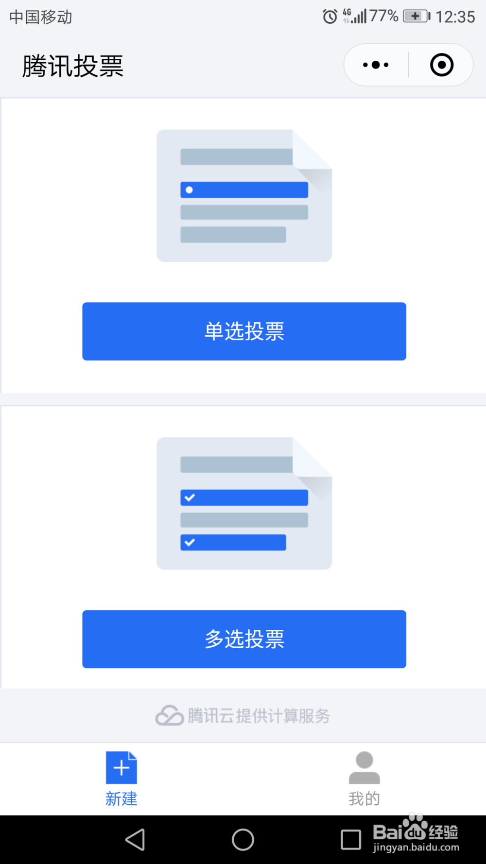 评选最美宝宝的微信投票怎么弄