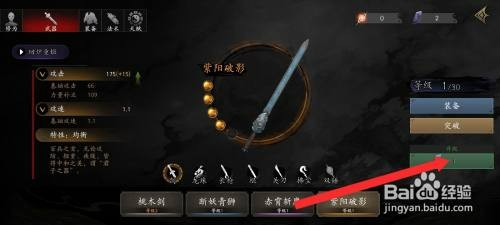 捕盗行纪升级紫阳破影如何操作