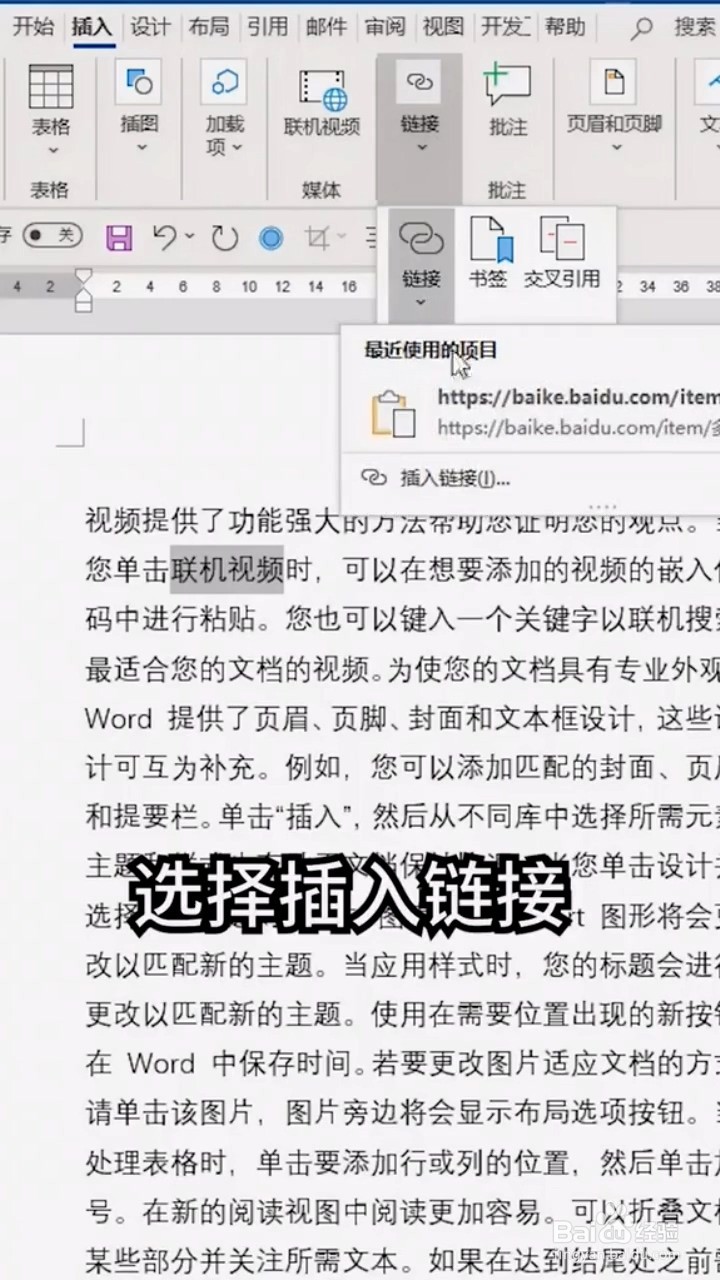 如何插入超链接