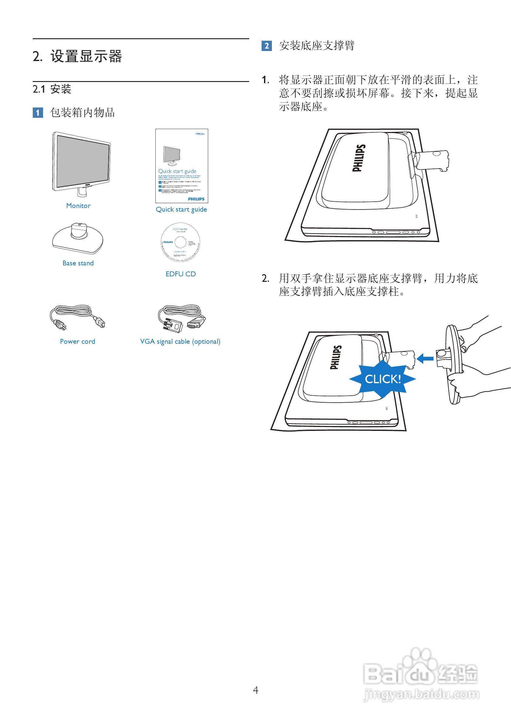 飞利浦190E2FB/93液晶显示器使用说明书:[1]