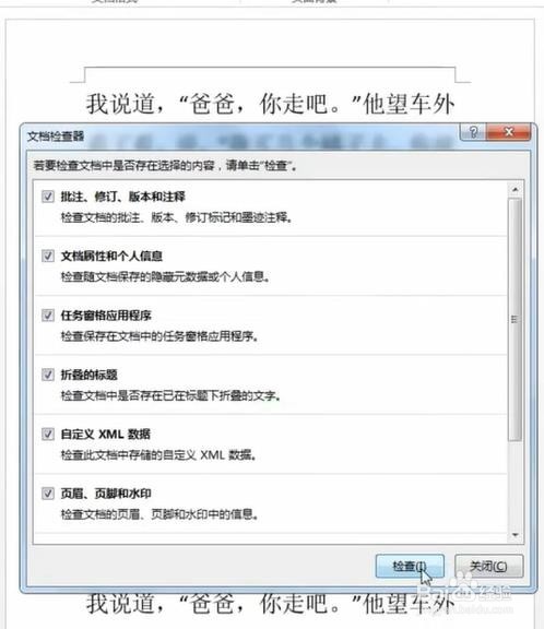 word如何去除水印？