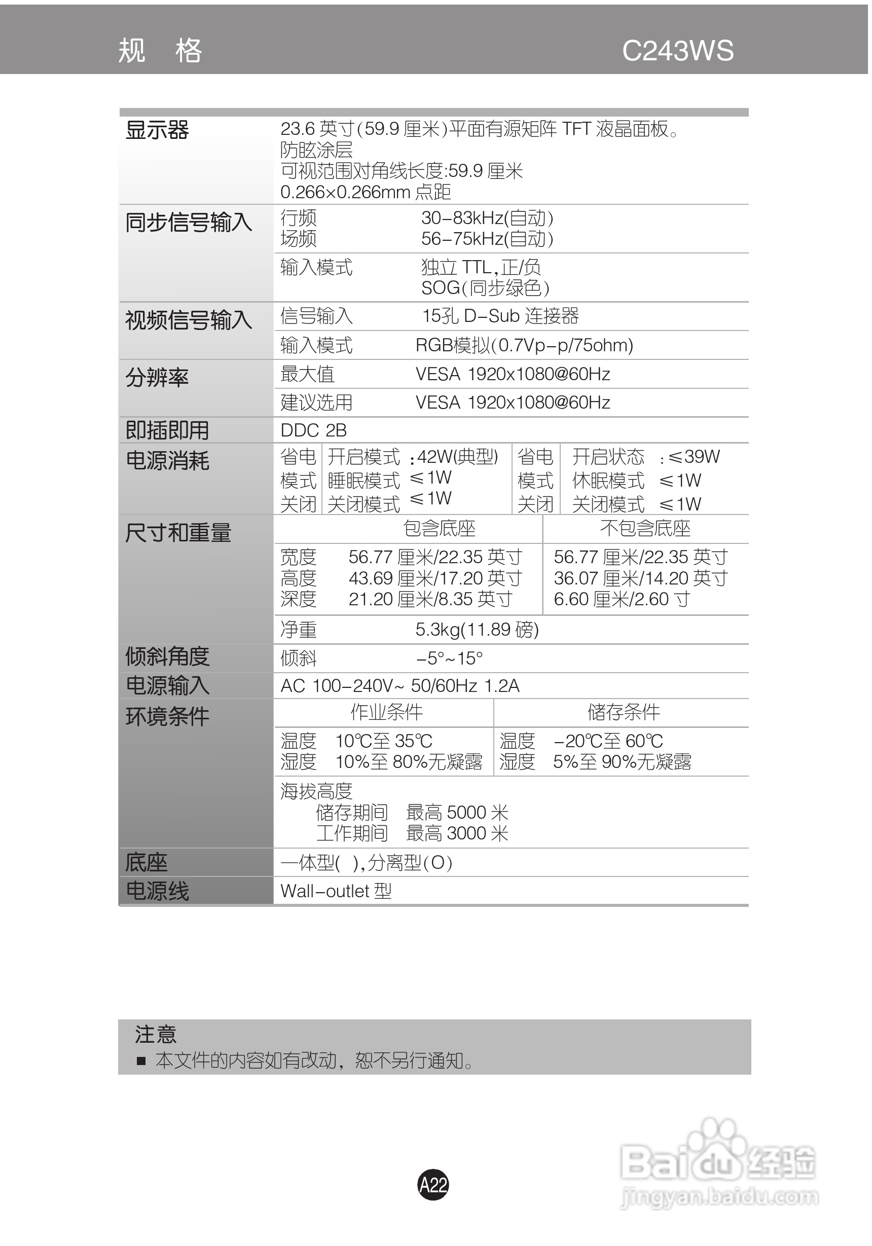 LG C243WT液晶显示器使用说明书:[3]