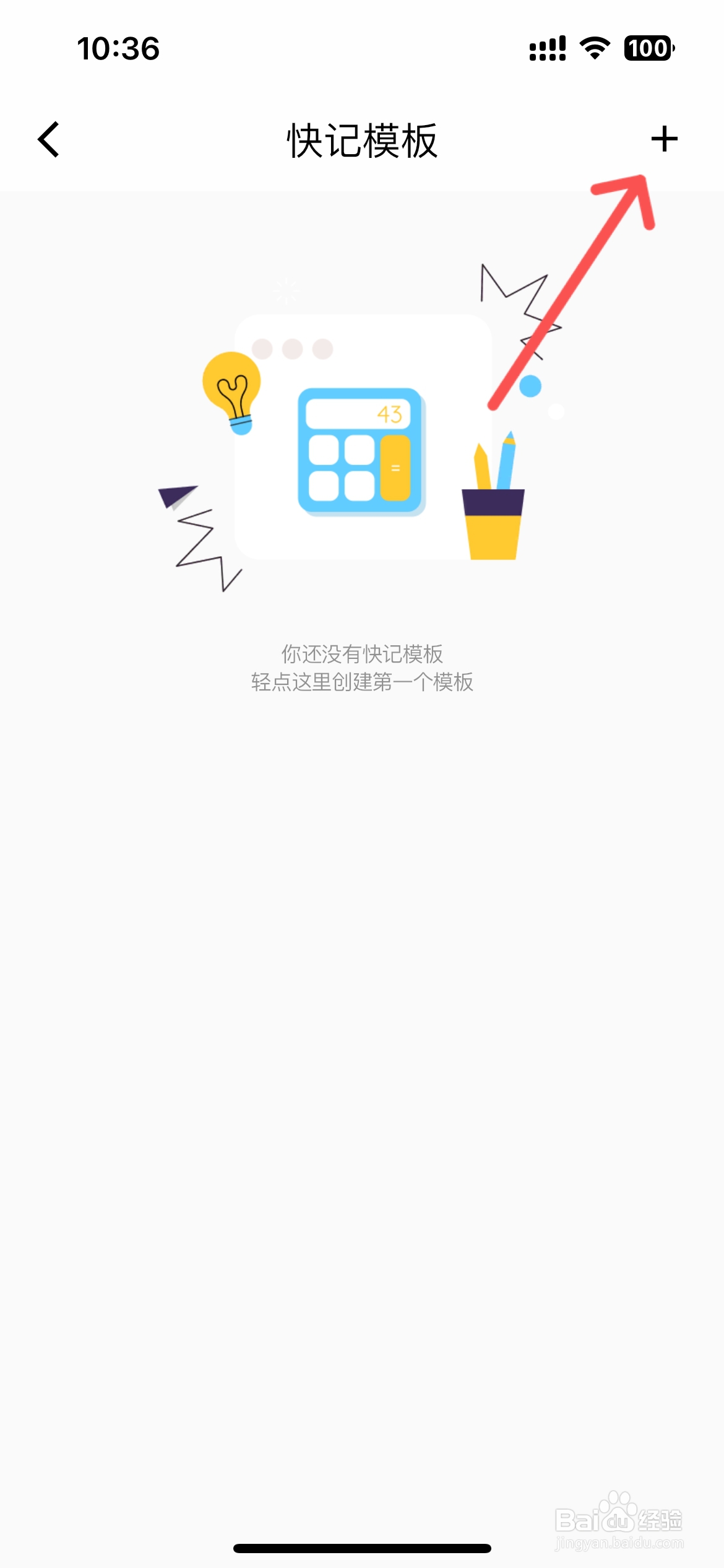 蜜蜂记账怎么创建快记模板