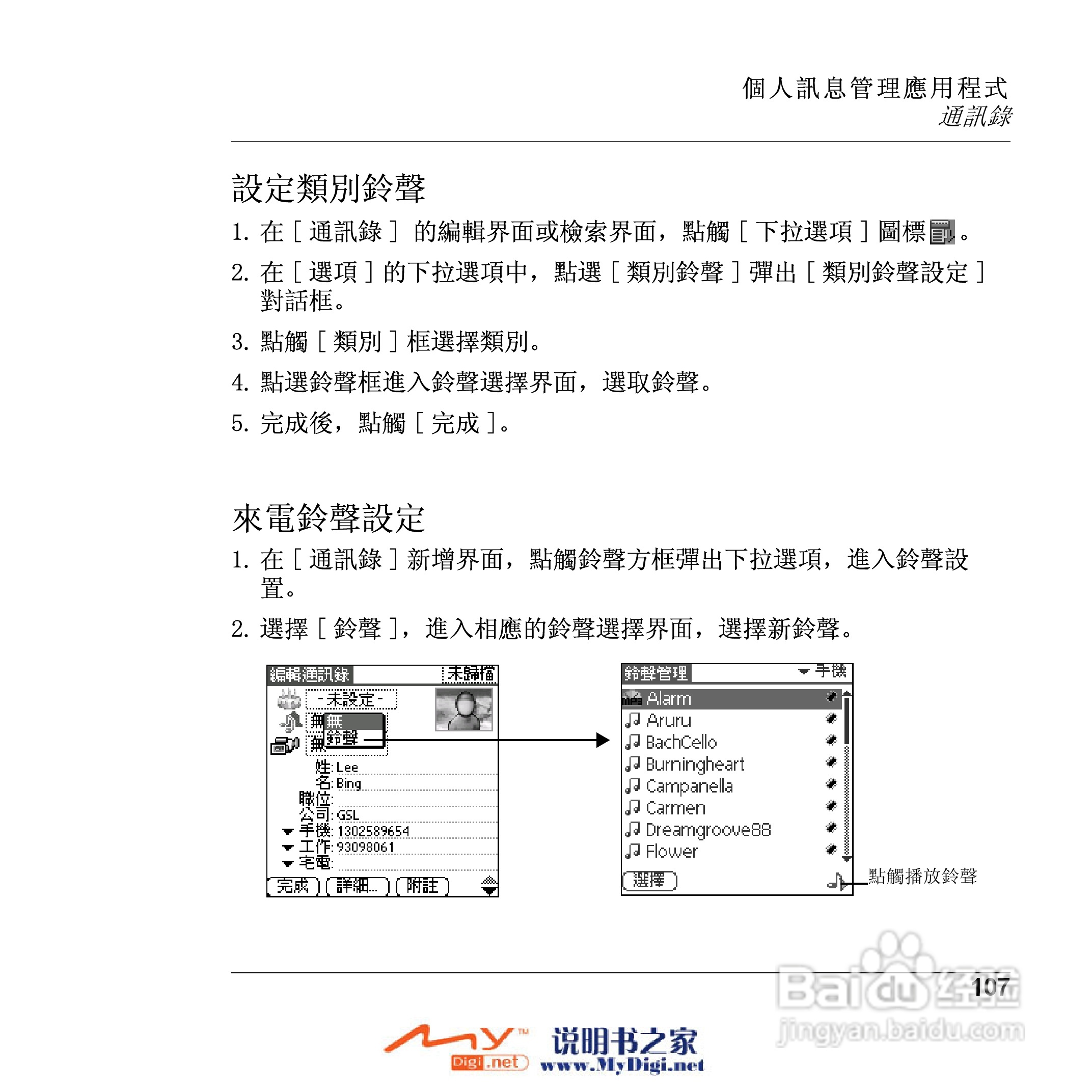 Xplore M70移动电话(中文)说明书:[11]