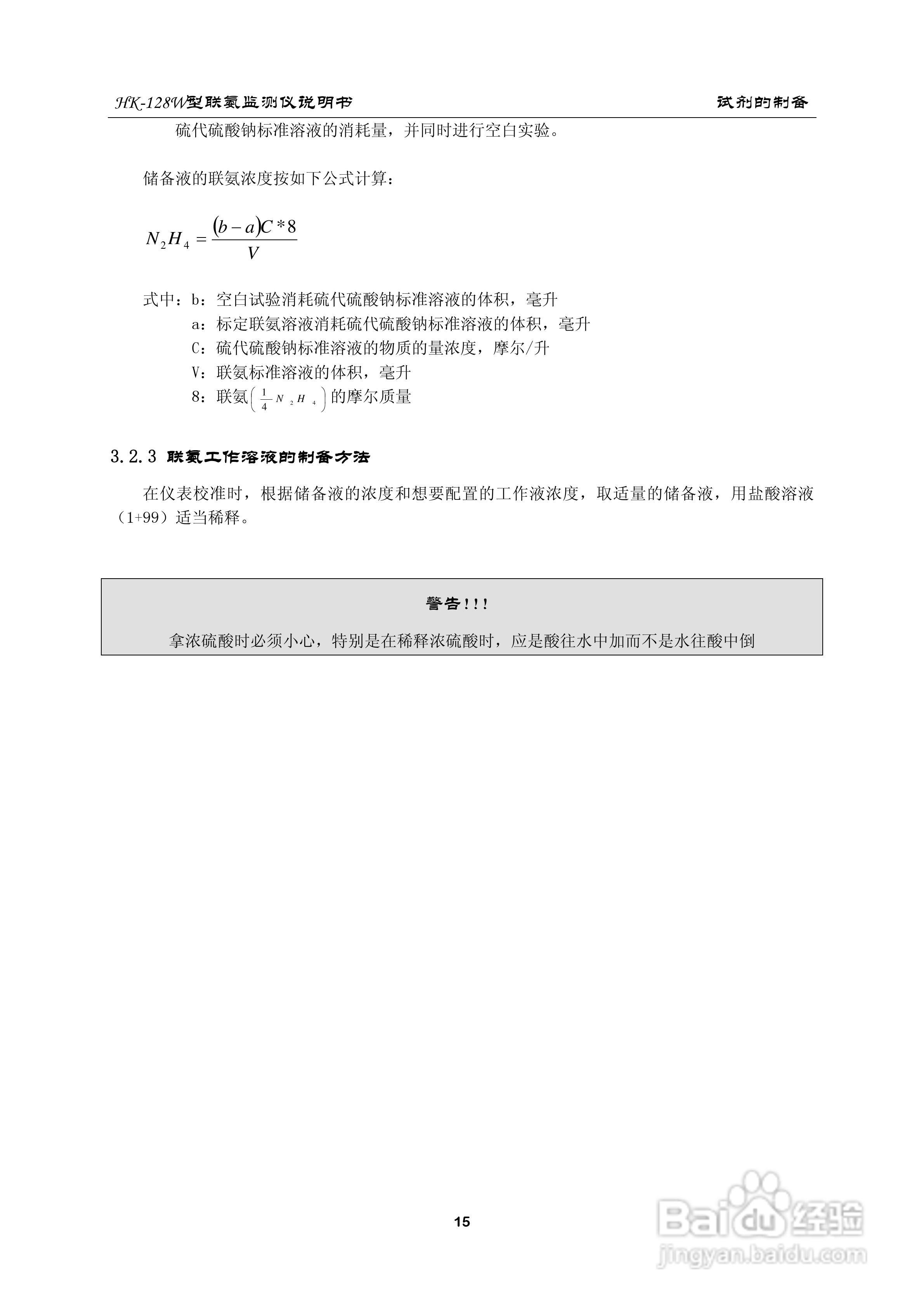 HK-128W型联氨监测仪使用说明书:[2]